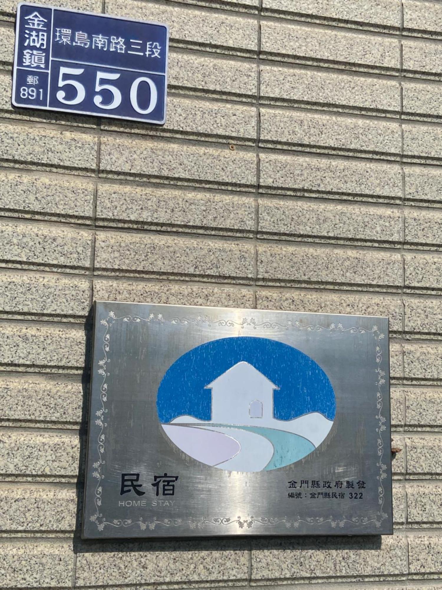 Kinmen 2 Home Puju Homestay Jinhu Eksteriør bilde